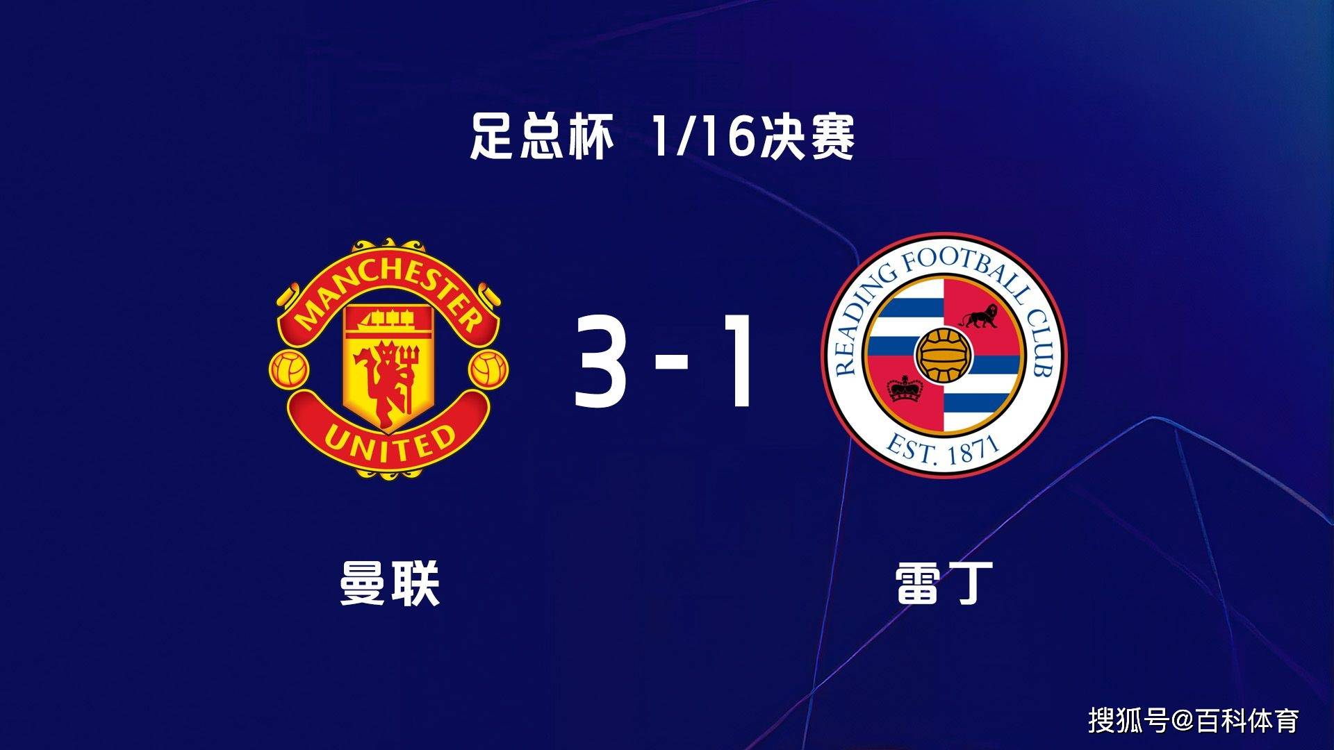关于雷丁主场击败对手，迎来连胜的信息